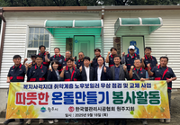 한국열관리시공협회 원주지회, 2025년 따뜻한 온돌 만들기 사업 개시