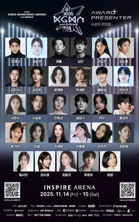 ‘2025 KGMA’ 변우석·안효섭·엄태구·추영우·문채원·이세영·최수영…시상자 라인업 발표
