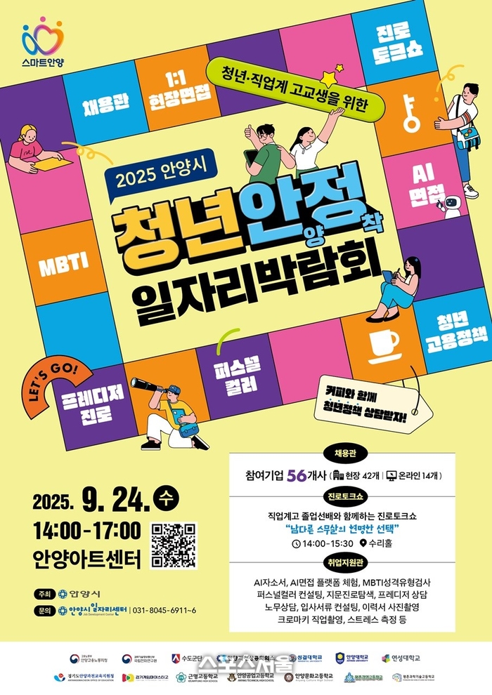 안양시, 24일 ‘청년 안양정착 일자리 박람회’ 진행