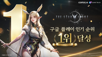 “출시 하루 만에 구글 1위”…컴투스 ‘더 스타라이트’, 정통 MMORPG 감성 깨웠다