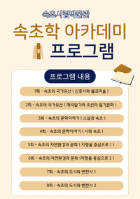 속초시립박물관, 2025 속초학 아카데미 운영