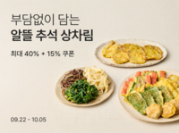 컬리, ‘알뜰 추석 상차림’ 샛별배송…명절 필수품 최대 40% 할인