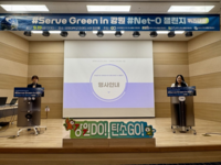 강원·삼척·원주·춘천 탄소중립지원센터, 도 공무원 대상 탄소중립 퀴즈 대회 성료