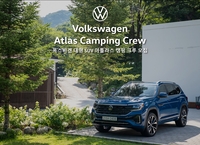 폭스바겐코리아 ‘아틀라스 캠핑 크루’ 인플루언서 모집