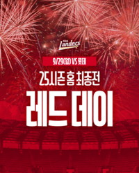 ‘3년 연속 100만 관중’ SSG, 29일 롯데 홈 최종전서 ‘레드 데이’ 이벤트 진행…대망의 피날레 장식한다