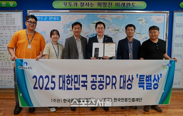 완도군, 대한민국 공공 PR 대상 ‘특별상’ 수상