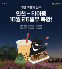 진에어, 타이중 하늘 다시 연다…10월 26일 대만 노선 운항 재개