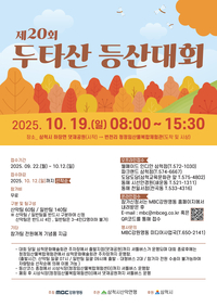 삼척시, 제20회 두타산 등산대회 개최