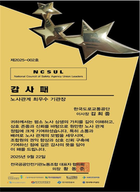 한국도로교통공단 ‘노사관계 최우수 기관장 감사패’ 받아