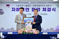 속초시, 서울 종로구와 상생발전 친선결연 협약 체결