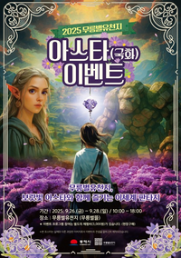 동해시,「제1회 아스타 이벤트」개최