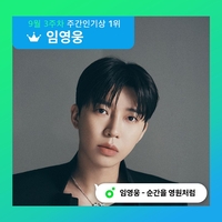 임영웅, 멜론·아이돌차트·뮤비까지 3관왕…팬덤·차트 다 잡은 올킬 행보