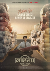 이준호, 초보사장 됐다…거침없는 행동파 상사맨 출격