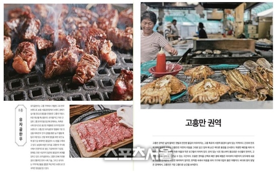 고흥군,  ‘샬레트래블북 고흥’...지역관광 활성화 기대