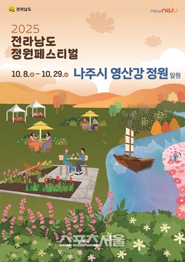 나주시, ‘전라남도 정원페스티벌’ 10월 8일 개막
