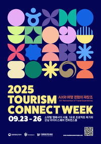 한국 관광기업 이음주간 23일 개최