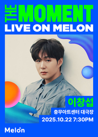 멜론, ‘The Moment : Live on Melon’ 이창섭 팬밋업 ‘COMEBACK LIVE’ 10월 22일 개최
