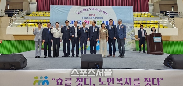 전남도, 노인복지시설협회 가족 한마음대회