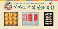 이마트, 추석 선물세트 본 판매 돌입