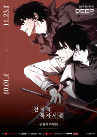 롯데월드, 전지적 독자시점 전시 선보인다