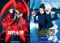 ‘귀멸의 칼날’이 쏘아올린 日 애니 열풍…‘체인소 맨→주술회전’이 잇는다 [SS무비]