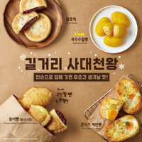 이디야커피, 추억이 떠오르는 동절기 간식 5종 출시