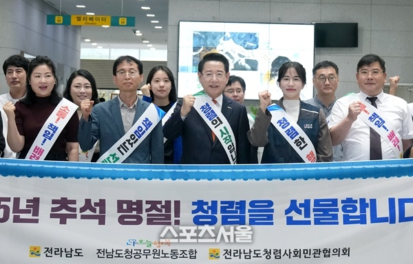 전남도, 추석 맞이 청렴한 공직문화 확산 다짐