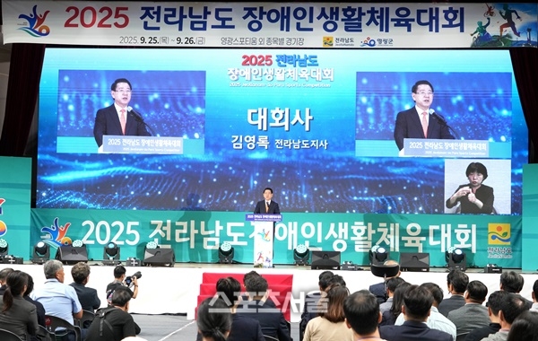 전남장애인생활체육대회, 영광서 25일 팡파르