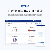 업비트 거래 데이터기반 ‘마켓 인사이트’ 정식 출시