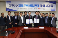 광동제약, 제주개발공사와 손잡고 제주삼다수 4년간 전국 유통 맡는다