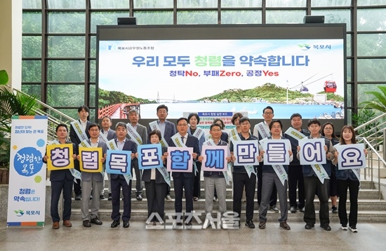 목포시, 추석 명절 맞아 ‘청렴 캠페인’ 펼쳐