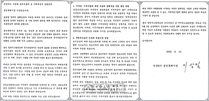 이상일 시장이 구윤철 기획재정부 장관에게 보낸 ‘용인 첨단시스템반도체 국가산업단지’ 토지 수용 대상 가구에 불합리하게 적용되는 비과세 혜택에 대한 문제 해결을 요청하는 서한문. 제공=용인시
