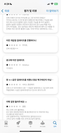 “어른은 욕설, 초등생은 예의바른 장문”...카카오톡 업데이트 리뷰, 세대차가 웃픈 현실