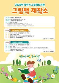 원주시 그림책도서관, 하반기 그림책 프로그램 참가자 모집