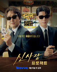 흥행불패 한석규…‘신사장 프로젝트’ 웨이브·티빙서 터졌다