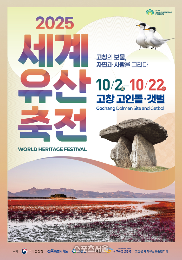 세계유산축전 포스터.