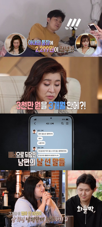 ‘예고 부부’ 佛 8살 연하 아내, 석 달 만에 3천만원 탕진(‘결혼지옥’)