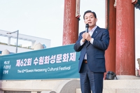 수원시,제62회 수원화성문화제 개막...이재준“8일 간 위대한 축제 함께 만들자”