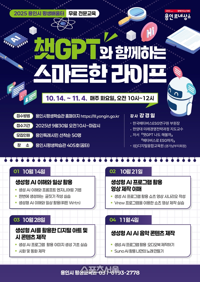 용인시 ‘챗GPT와 함께하는 스마트한 라이프’ 특강 마련
