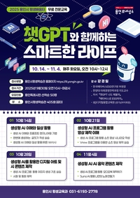 용인시 ‘챗GPT와 함께하는 스마트한 라이프’ 특강 마련