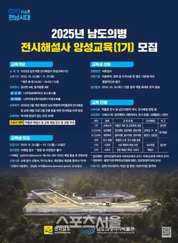 전남도, 남도의병역사박물관 전시해설사·강사 교육생 모집