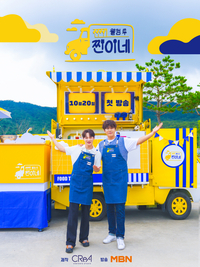 노래와 음식으로 전하는 힐링…14년 찐친 브라더스 박서진·진해성, ‘웰컴 투 찐이네’ 출연 확정