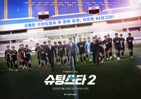 ‘슈팅스타 2’ 강릉 원정서 첫 패배…특급 용병 에브라 합류로 반전 예고