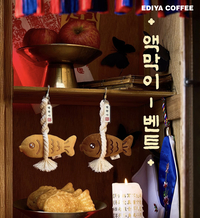 이디야커피, ‘붕어빵 액막이 키링’ 증정 이벤트 진행