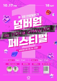 안양시,내달 17~18일 ‘안양1번가 넘버원 페스티벌’ 진행