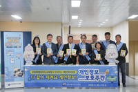 강원교육청, 개인정보 보호 주간에 다양한 개인정보보호 활동