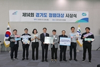 경과원, 반부패 청렴기관 ‘우뚝’... ‘경기도 청렴대상’ 2년 연속 수상