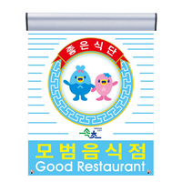 속초시, 2026년도 모범음식점 10월 1일부터 17일까지 모집