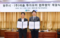 원주시, ㈜이솔과 EUV 광가속기 산업 투자협약(505억 규모) 체결