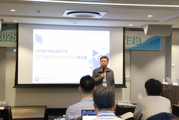 국립소방연구원, 기술혁신 ‘우수 연구과제 성과’ 공유